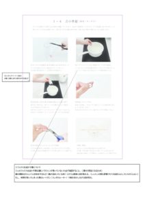 【講師用】１－４芯の準備座金のサムネイル